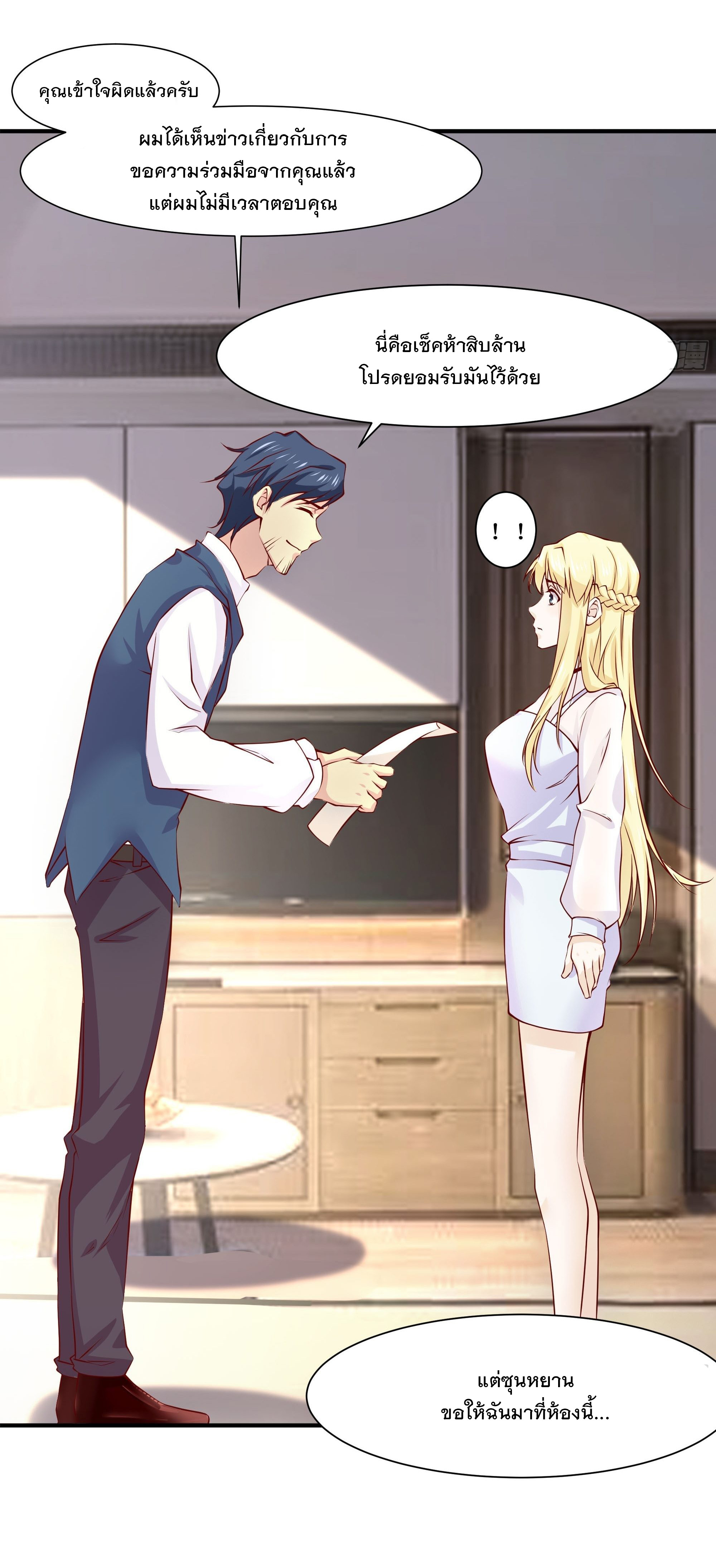 พ่อของฉันเป็นเทพสงครามที่แข็งแกร่งที่สุด ตอนที่ 28 หน้า 11