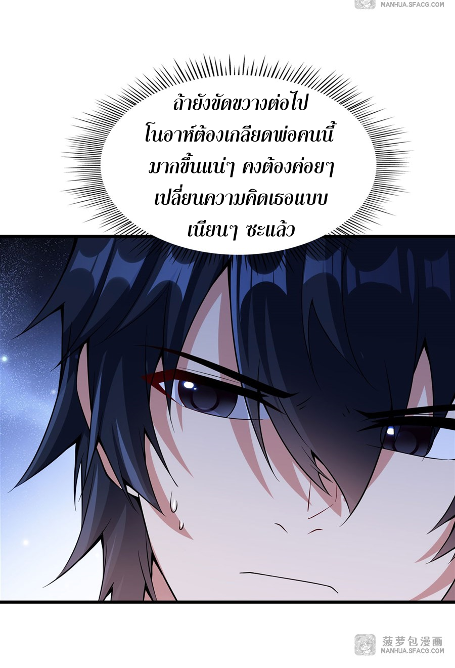 Shut Up, Evil Dragon! I don't want to raise a child with you anymore ตอนที่ 7 หน้า 20