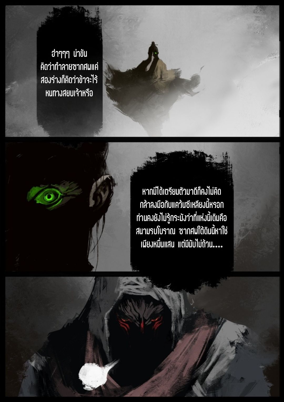 บันทึกปราบปีศาจ ตอนที่ 55 หน้า 3