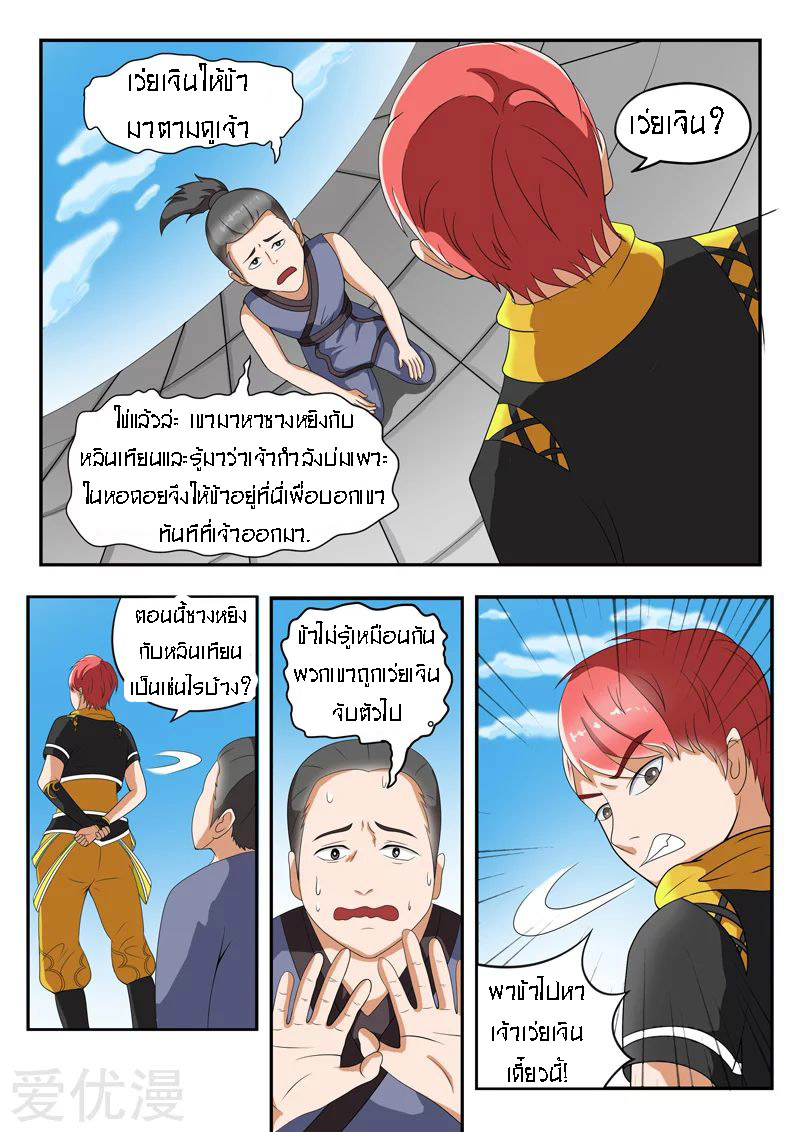 Martial Master  ปรมาจารย์การต่อสู้ ตอนที่ 36 หน้า 6