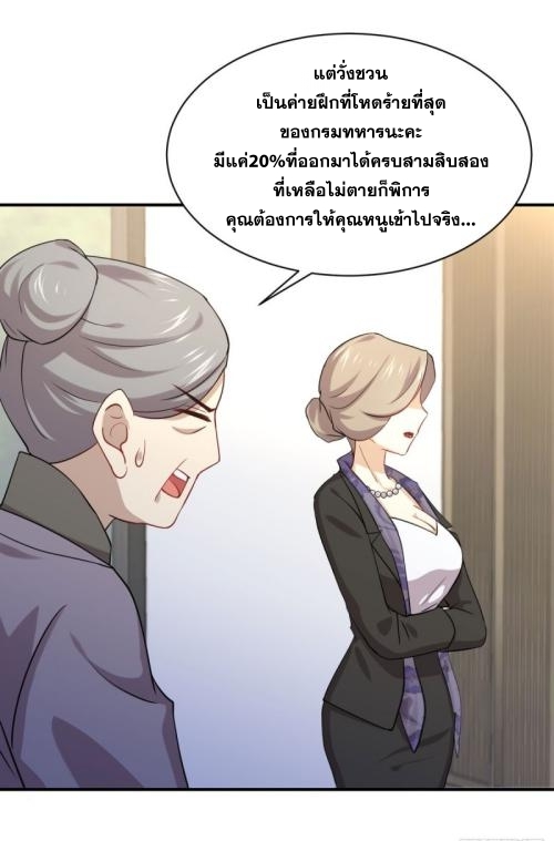 Immortal Swordsman in The Reverse World ข้าเซียนกระบี่ไม่เกาะสตรี ตอนที่ 88 หน้า 40