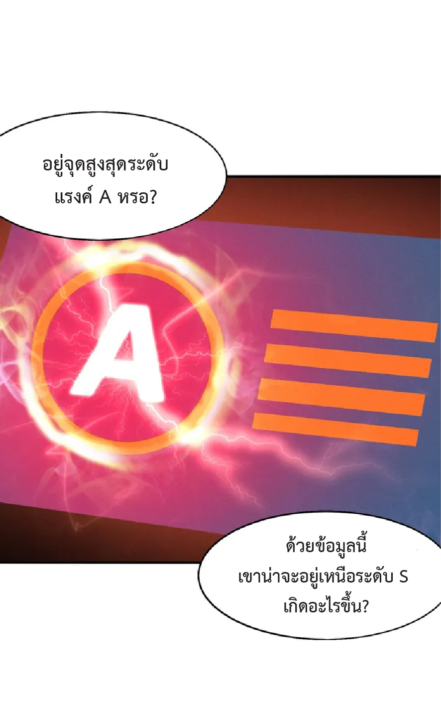 the frenzy of evolution การวิวัฒนาการที่บ้าคลั่ง ตอนที่ 143 หน้า 29