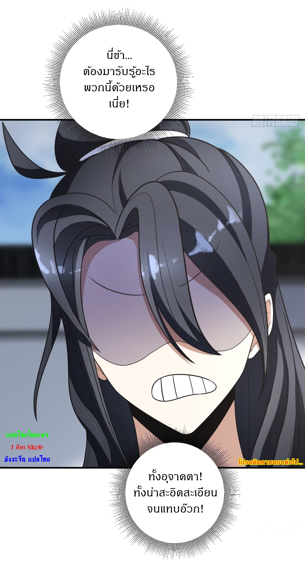 เก็บตัวร้อยปี จากนี้พี่ขอเทพ! INVINCIBLE AFTER A HUNDRED YEARS OF SECLUSION ตอนที่ 15 หน้า 31