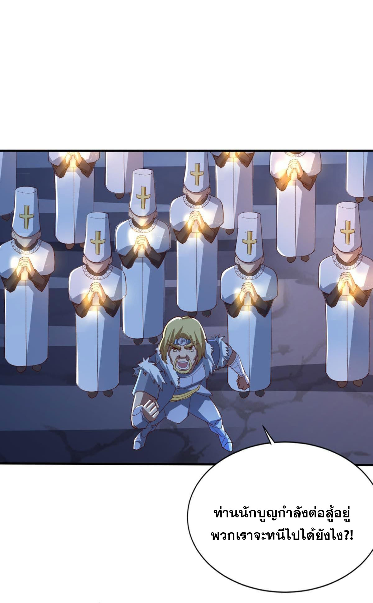 แก้วิกฤตแห่งสวรรค์ ตอนที่ 35 หน้า 24