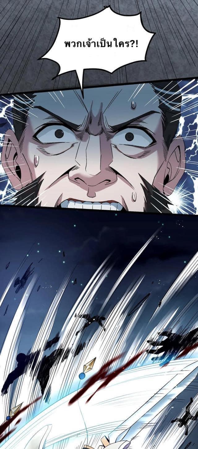 มหาบุรุษ ในตำนาน ตำนานที่หลับใหล (ศิษย์เบิ้มๆ) ตอนที่ 53 หน้า 26