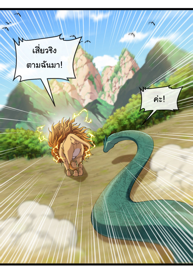 Reincarnated as the King of Beasts ตอนที่ 18 หน้า 13