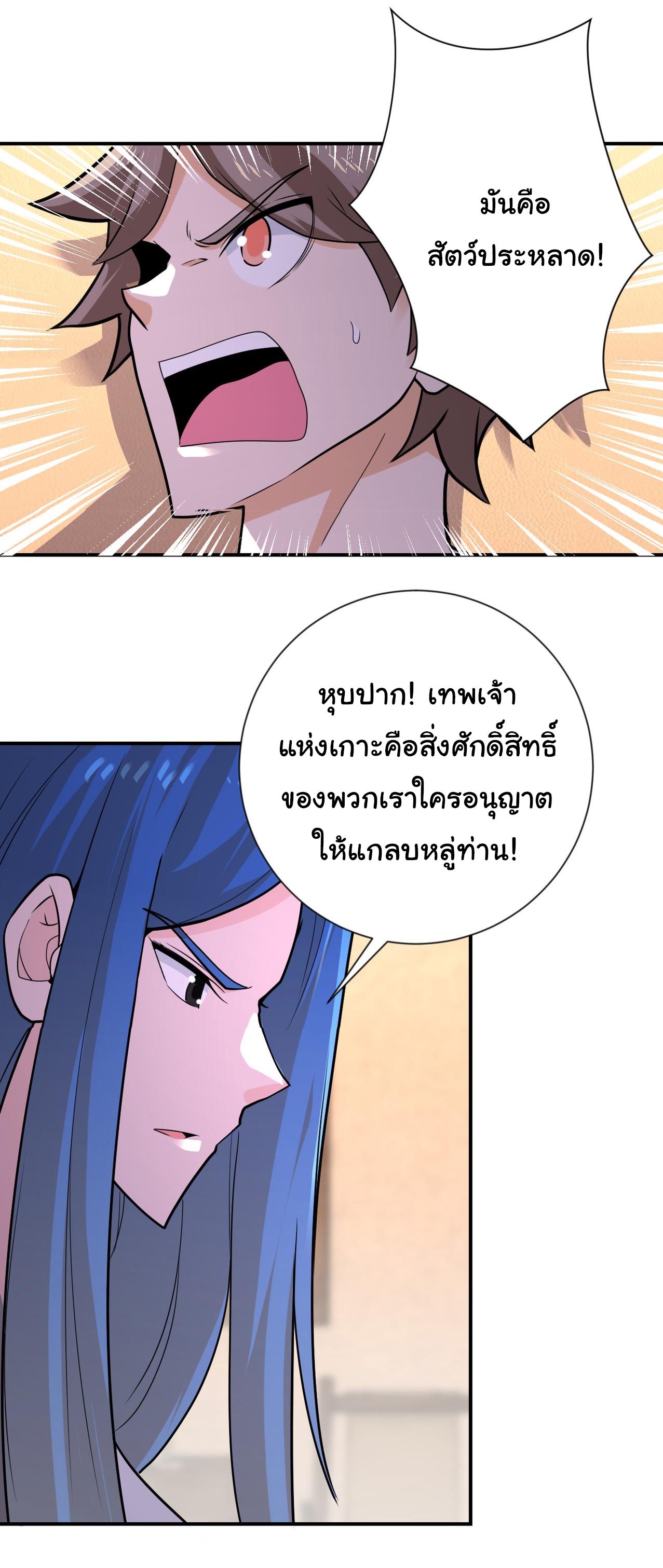 Apocalyptic Super System ตอนที่ 307 หน้า 20
