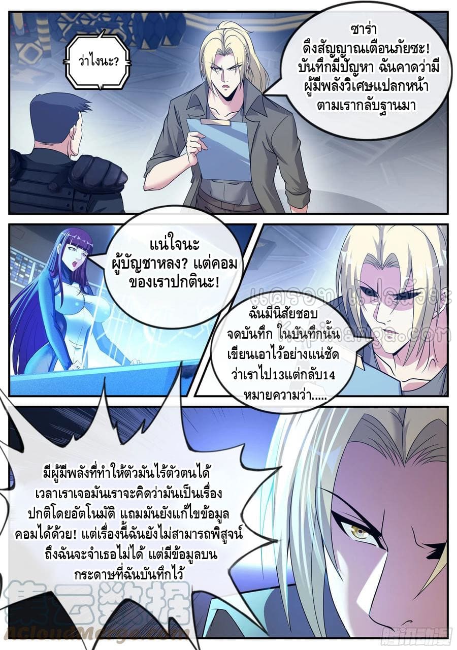 Apocalyptic dungeon ตอนที่ 113 หน้า 6