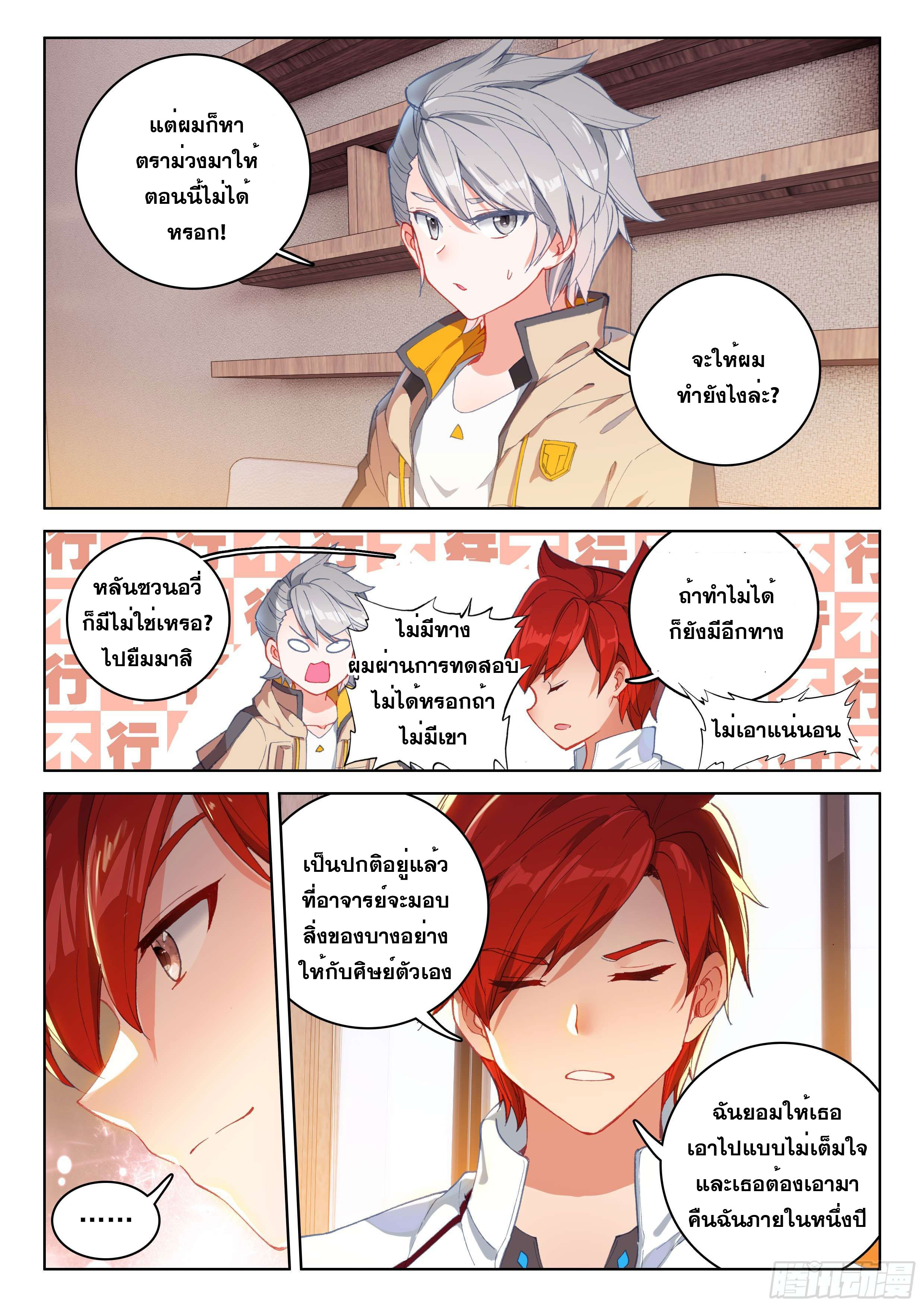 Soul Land IV – The Ultimate Combat มหาศึกการต่อสู้ ตอนที่ 63 หน้า 9