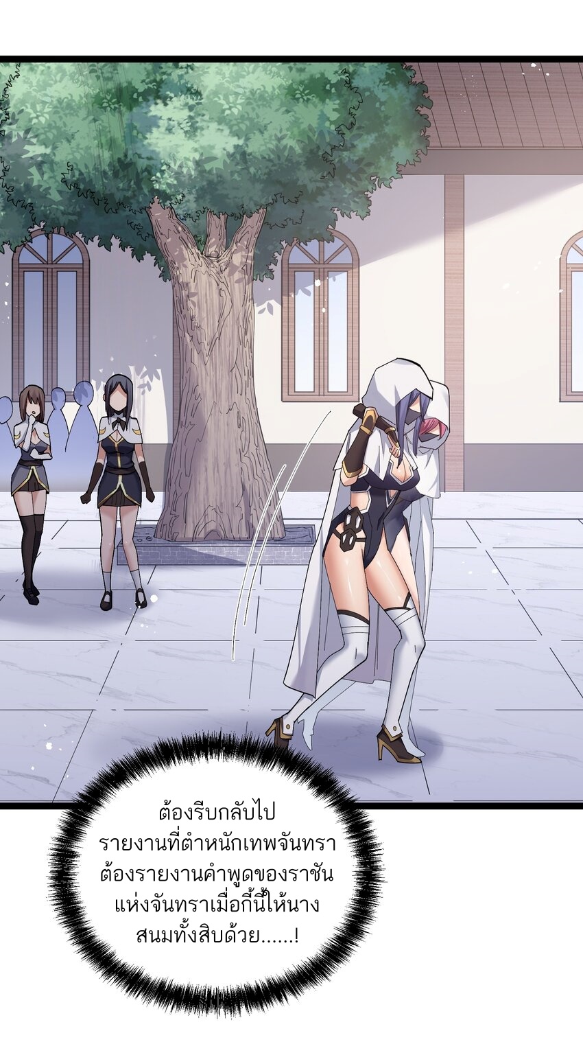ใครๆต่างเรียกฉันว่าราชันแห่งจันทรา ตอนที่ 5 หน้า 78