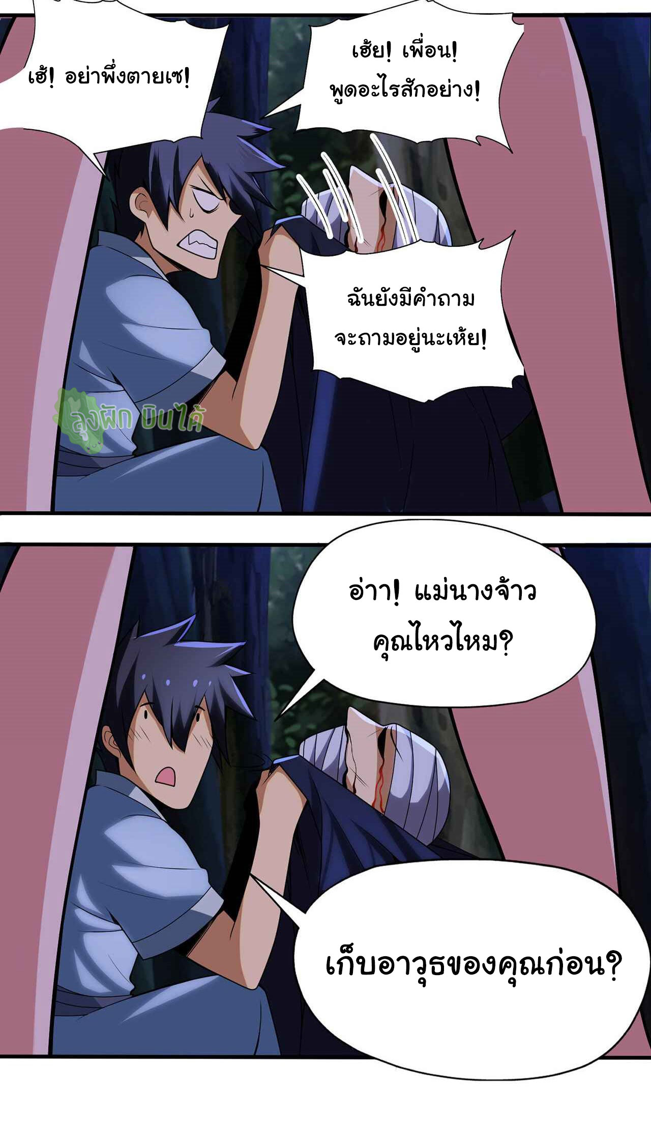 I Just Want To Be Killed (ฉันอยากจะโดนฆ่า) ตอนที่ 8 หน้า 13