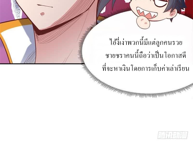 |. Carrying The Goddess Along (จบss1) ตอนที่ 41 หน้า 35