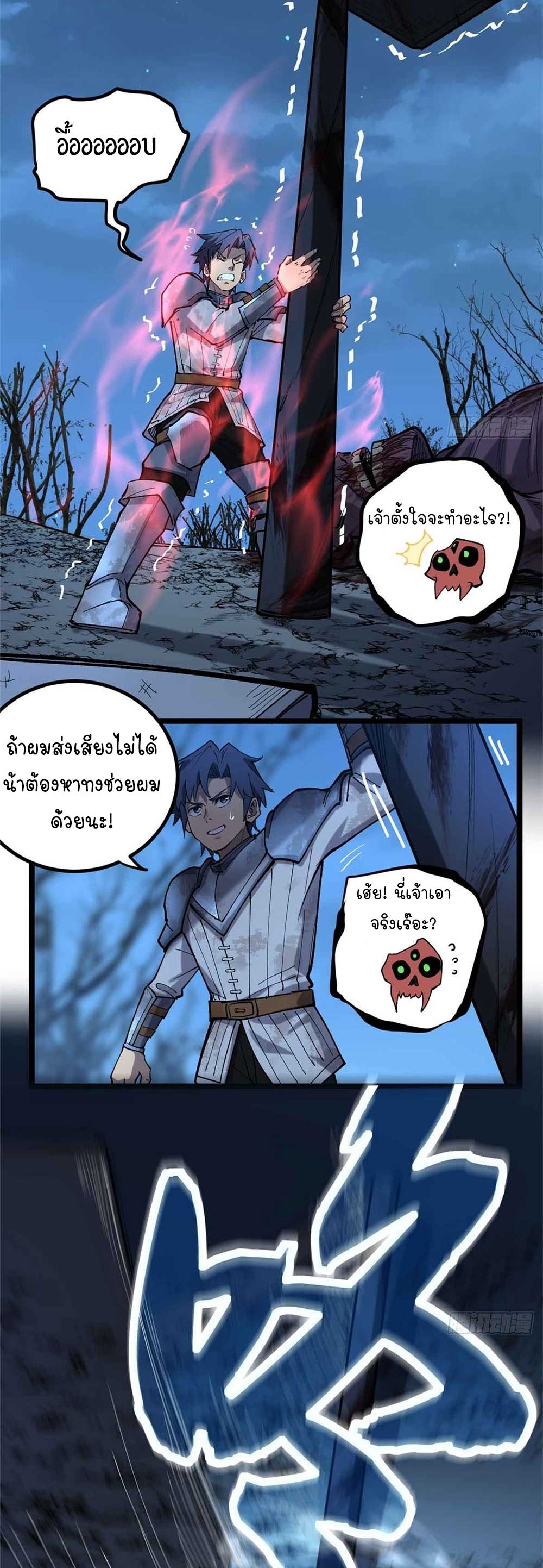 Gatekeeper of the Boundless World | ผู้พิทักษ์ประตูแห่งดินแดนไร้ขอบเขต ตอนที่ 23 หน้า 16