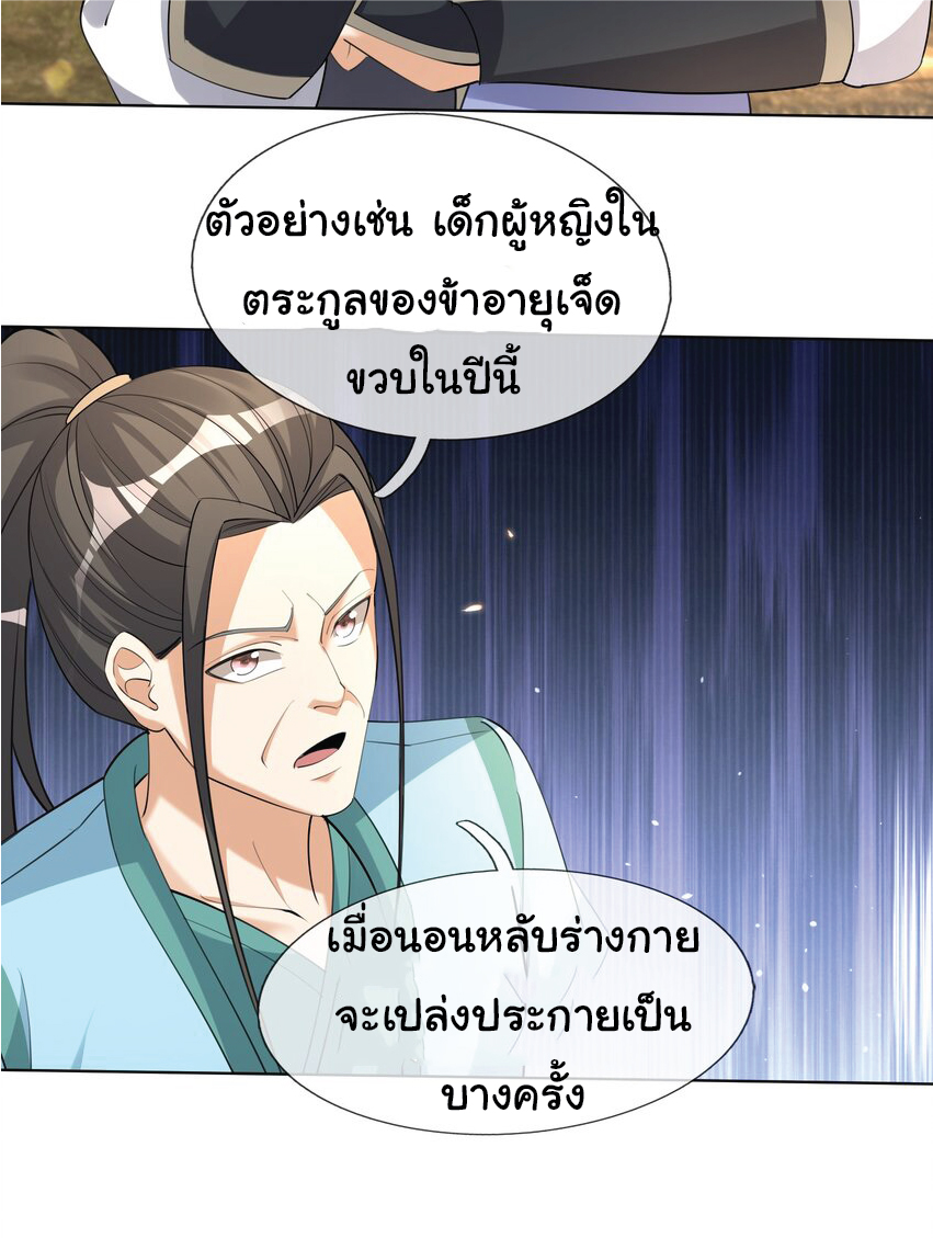 Being a Teacher is Invincible in World ตอนที่ 79 หน้า 25