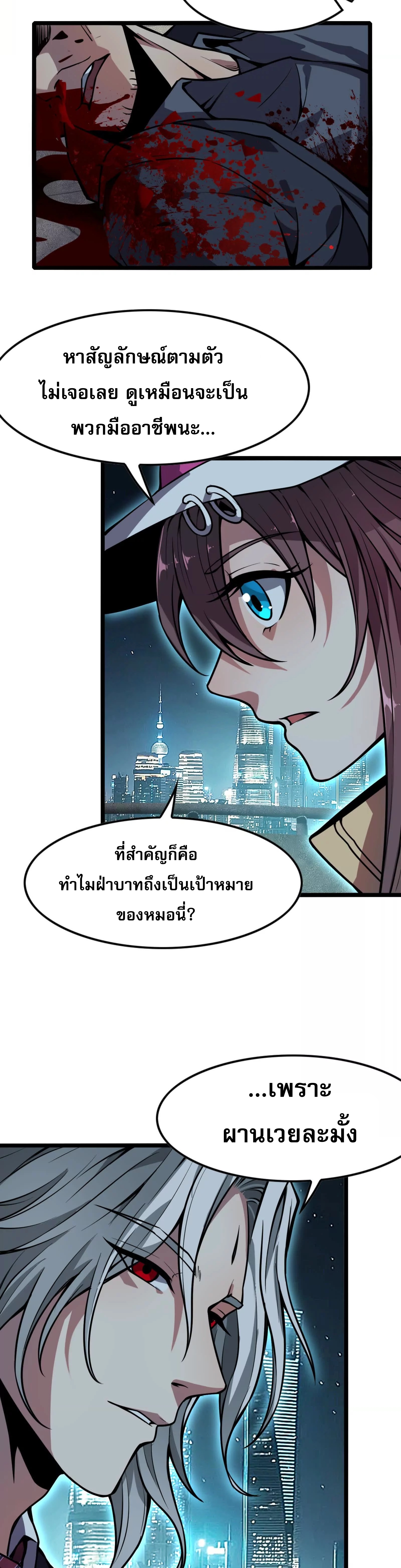 จอมทรราชท้าชะตาข้ามมิติ ตอนที่ 5 หน้า 22