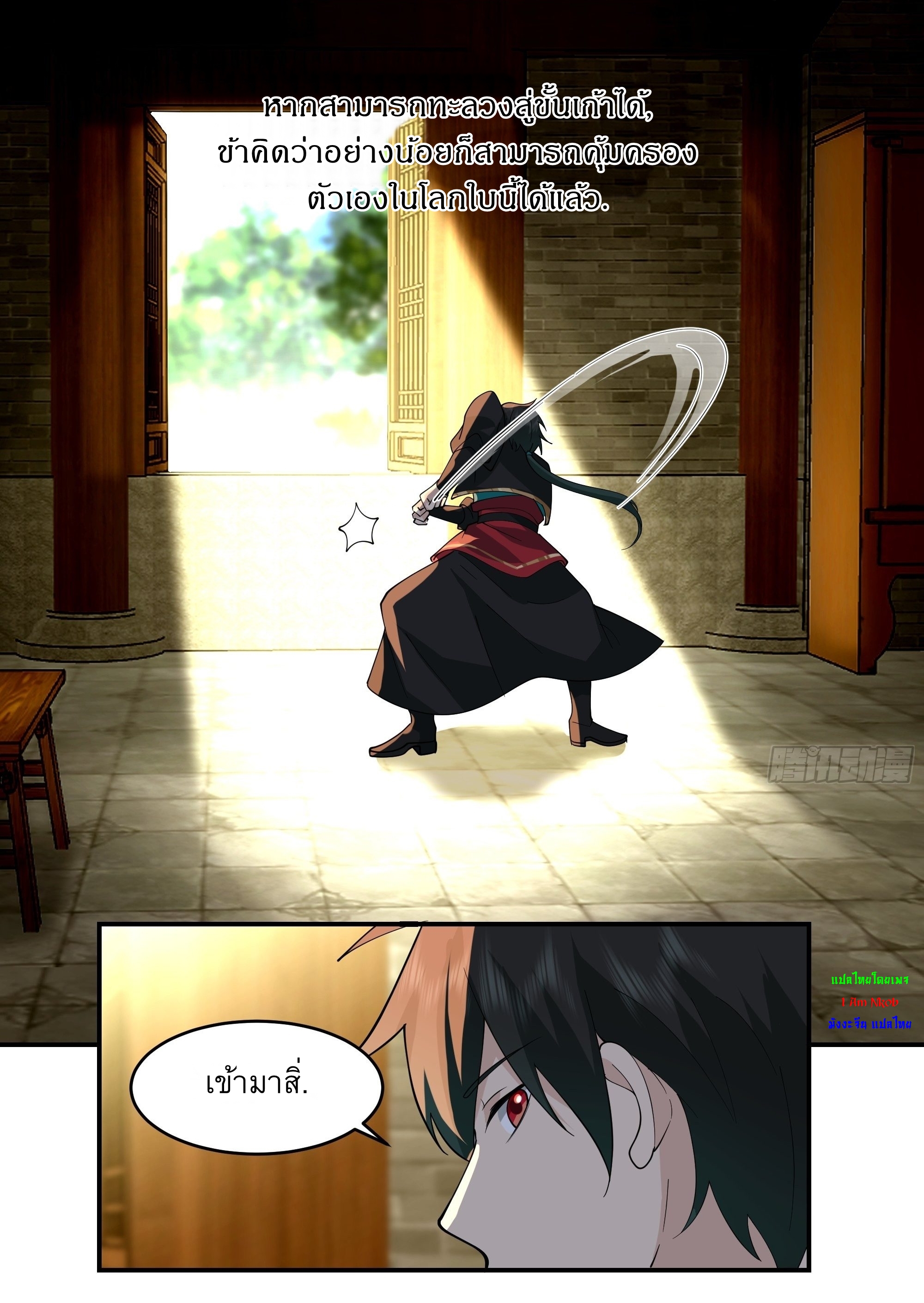 I Will Bury The Gods ข้าจะล้างบางเหล่าทวยเทพ ตอนที่ 11 หน้า 10