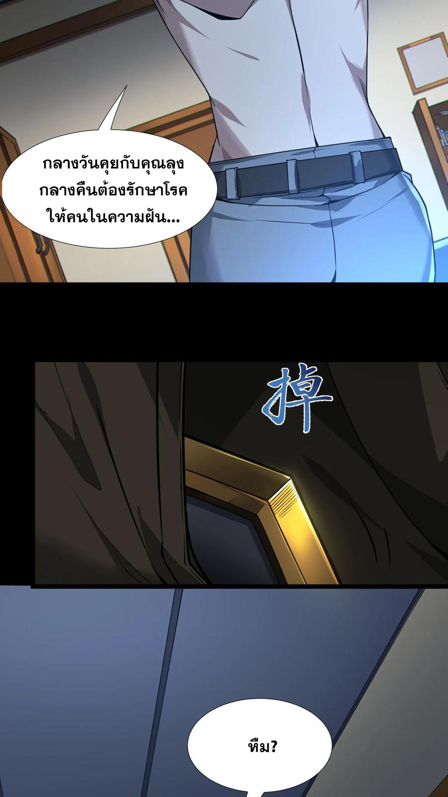 เทพเซียนแล้วไง ในโรงพยาบาลจิตเวช ผมก็เทพที่สุด ตอนที่ 9 หน้า 23
