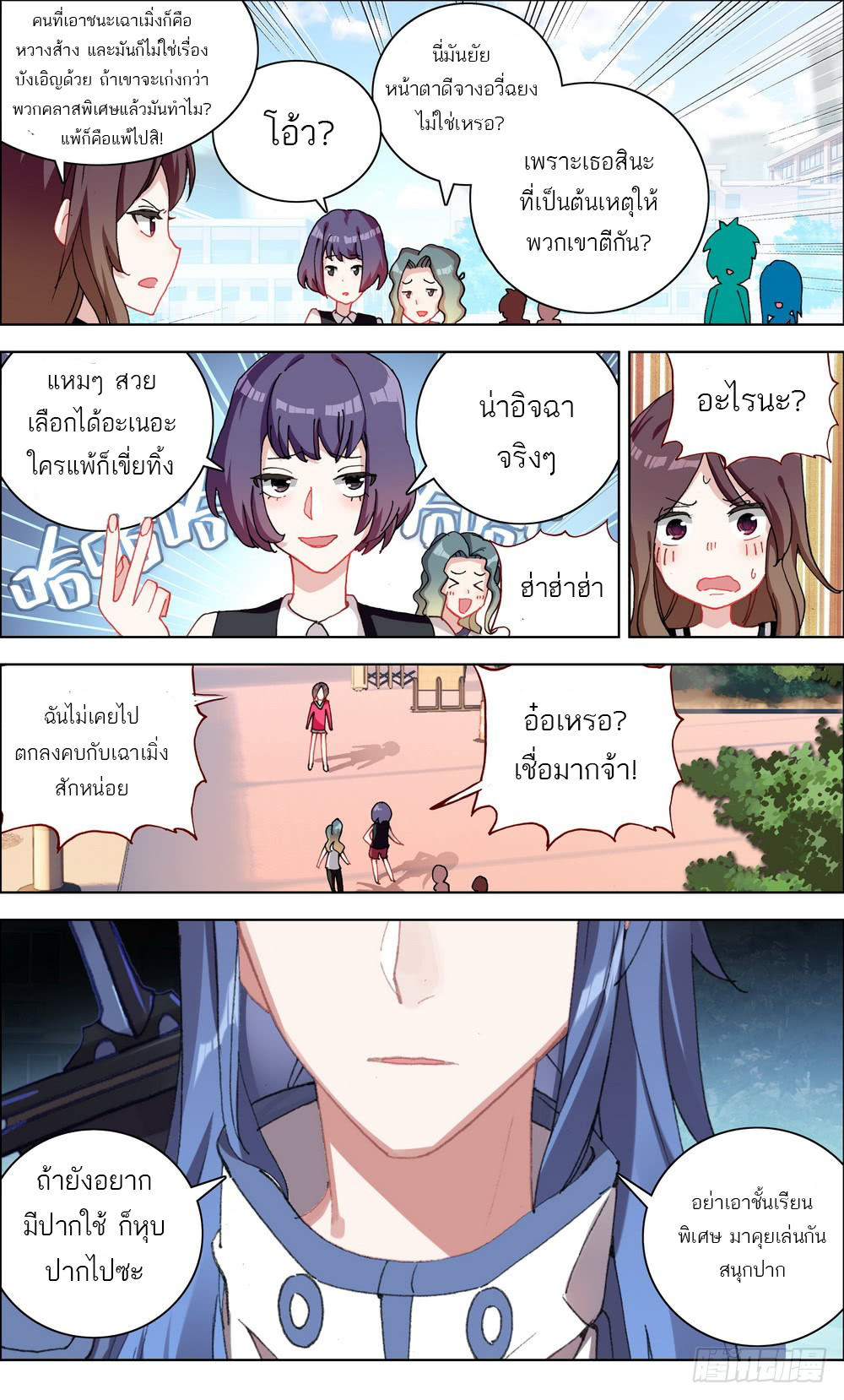 จักรพรรดิหวนคืน ตอนที่ 12 หน้า 10