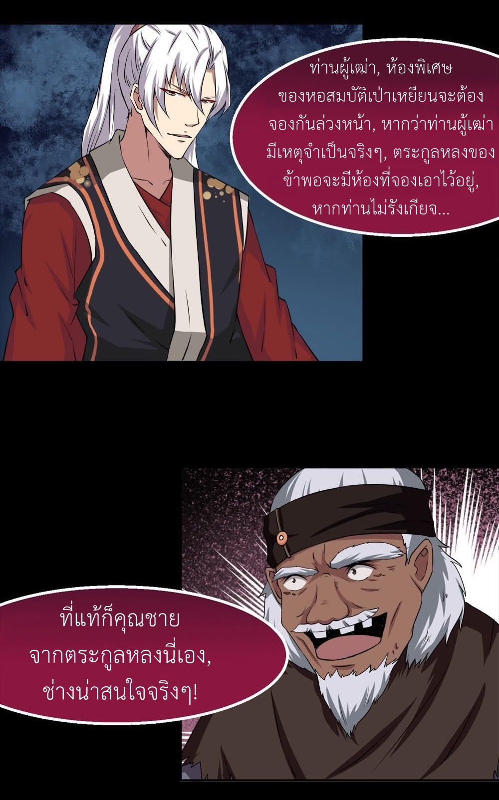 มหาจอมปราชญ์ ปราณเทวะ ตอนที่ 24 หน้า 16