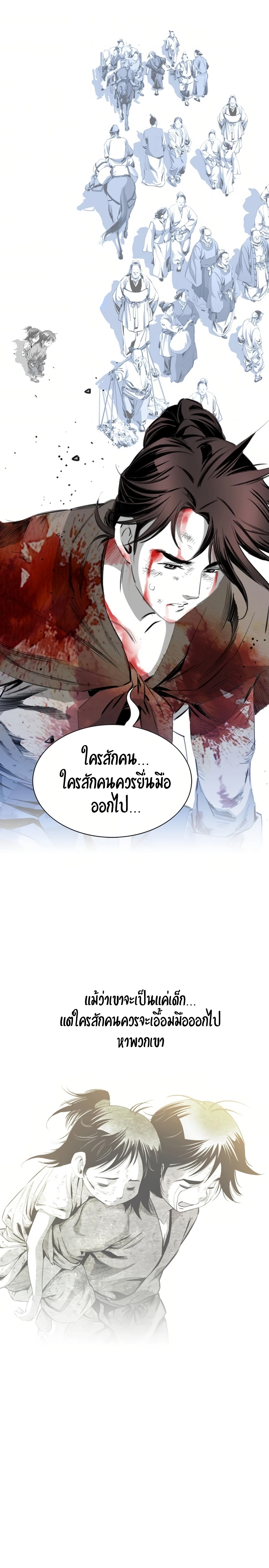 เส้นทางสู่สวรรค์ ตอนที่ 37 หน้า 18
