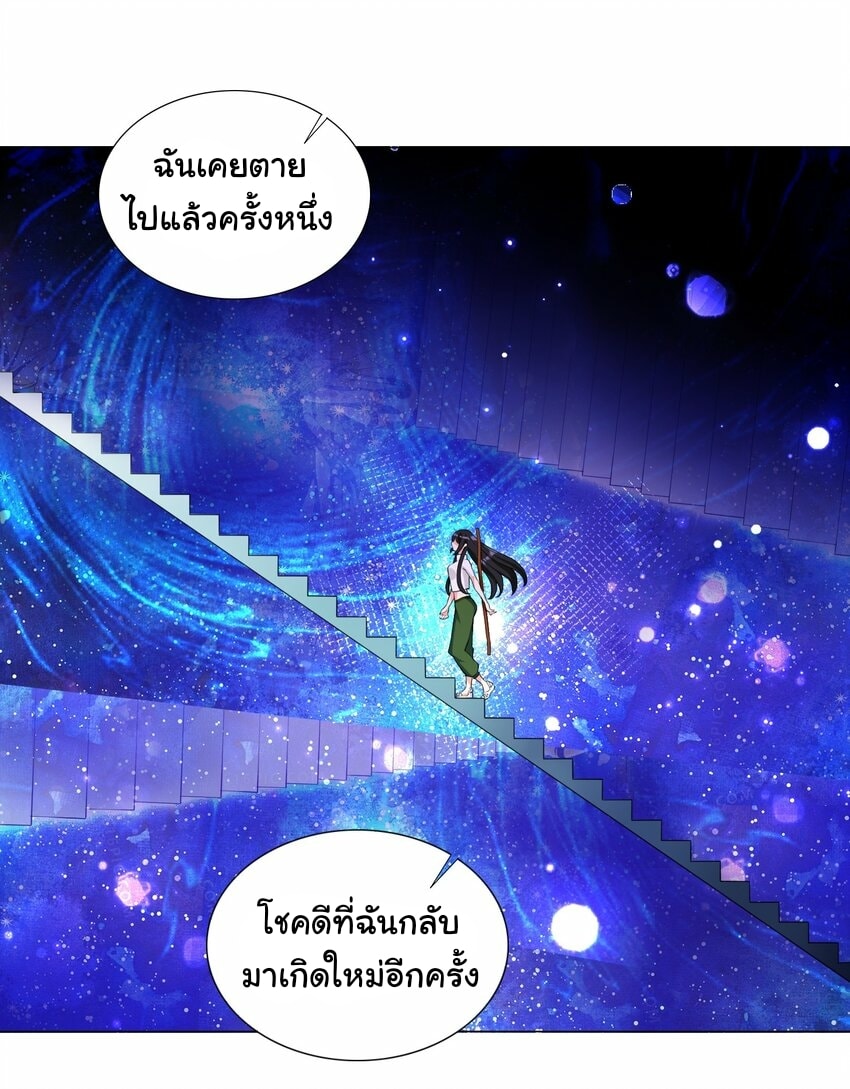 ผมเกิดใหม่เป็นสุดยอดเทพและตัวละครในเกมของผมเป็นเจ้าหญิงแห่งโชคที่มีค่าโชค666นะคร๊าบบ ตอนที่ 6 หน้า 6