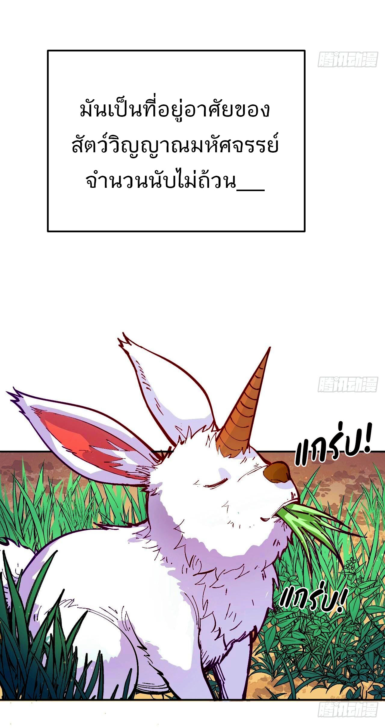ข้าคือผู้ไร้พ่ายในใต้หล้า วิวัฒนาการเถอะ เจ้าหนอนสุดแกร่ง ตอนที่ 1 หน้า 4