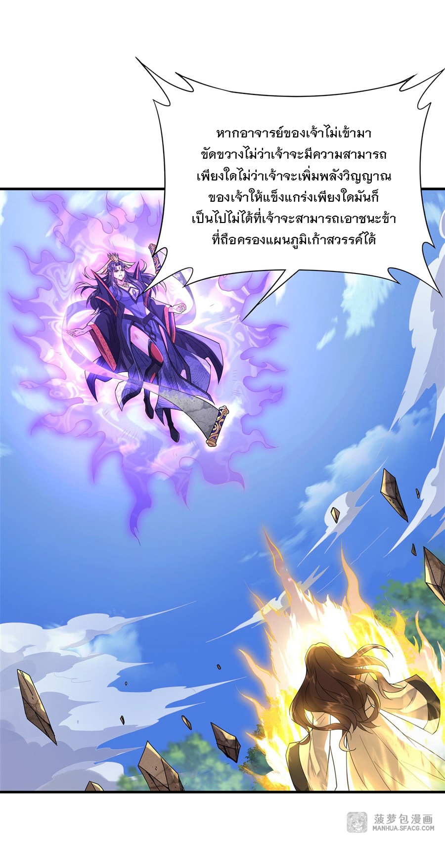 ศิษย์ของข้าล้วนมีอนาคตที่ยิ่งใหญ่ (ชนจีน) ตอนที่ 28 หน้า 25