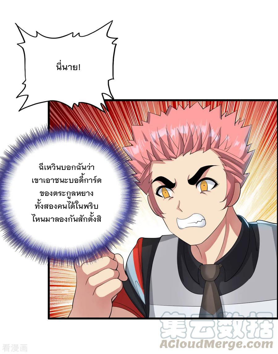 ทหารแพทย์สุดแกร่งผันตัวมาเป็นบอดี้การ์ด ตอนที่ 6 หน้า 16