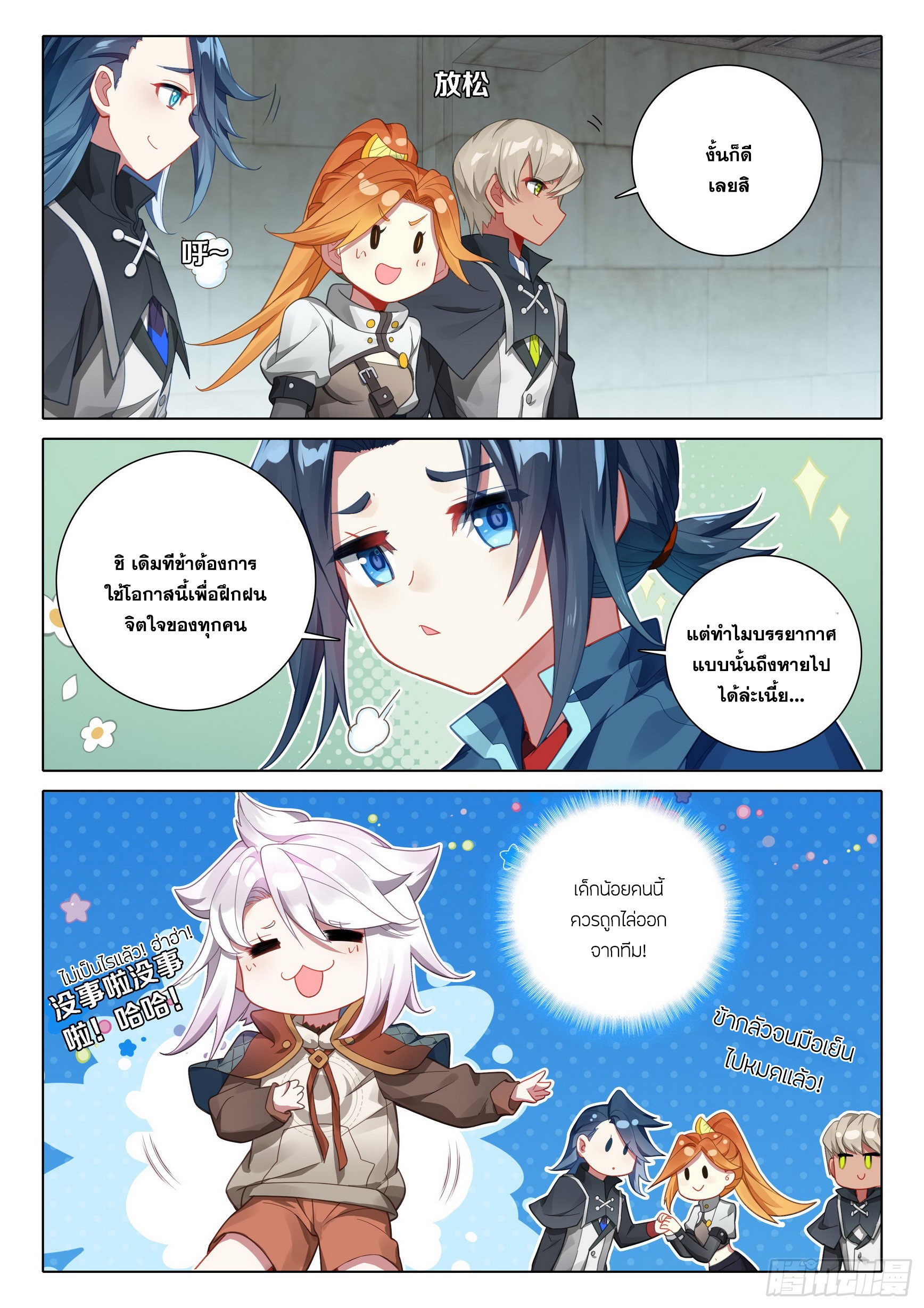 Douluo Dalu 5 - Rebirth of Tang san ตอนที่ 108 หน้า 5