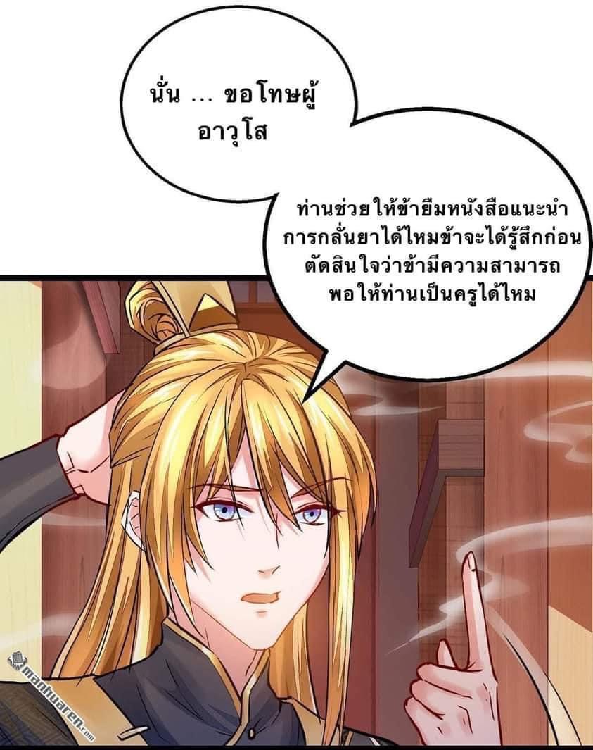 ระบบโครตเกรียน คะแนนล้านล้าน (ฮาเร็ม) ตอนที่ 8 หน้า 14