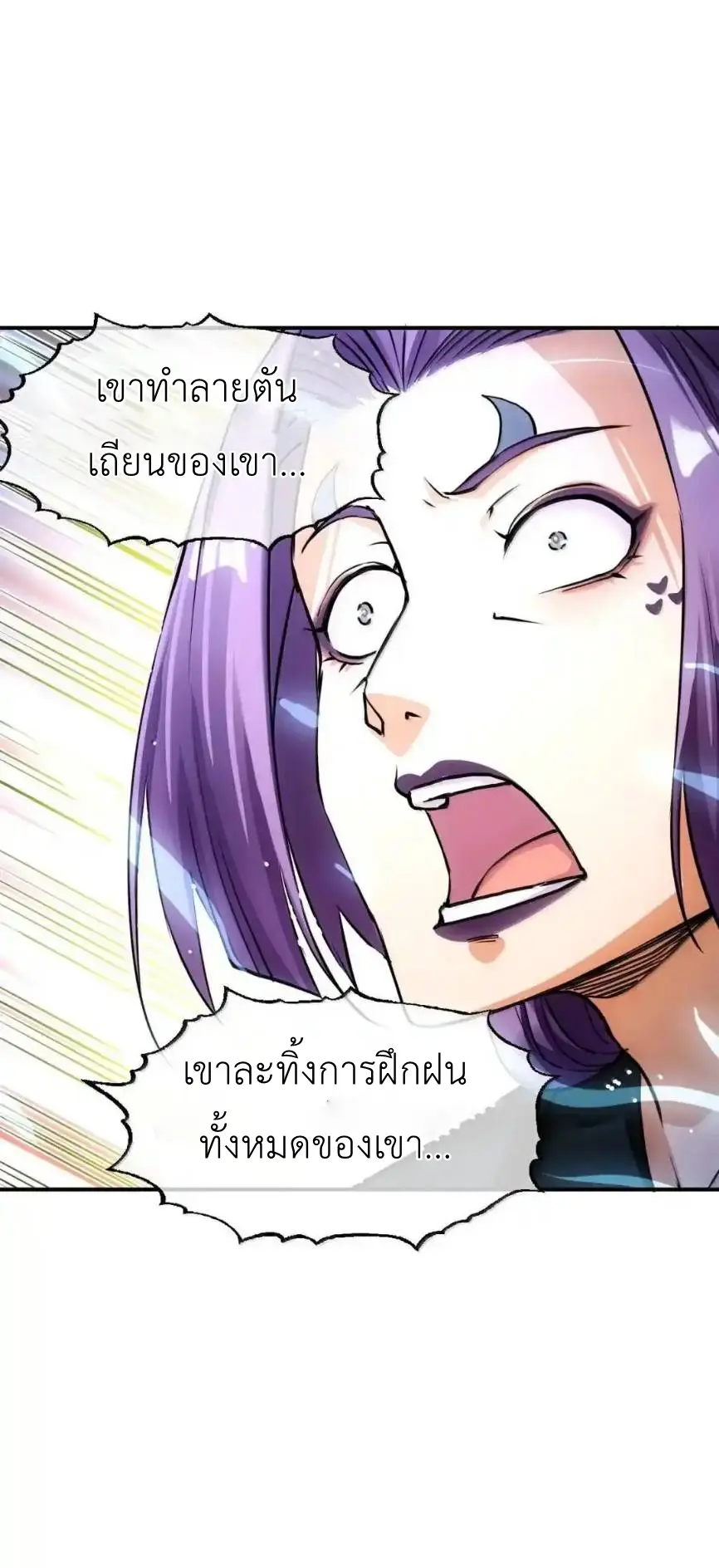 Travel through the world of cultivation, but you can connect to the Internet (ซีซั่น1) ตอนที่ 32 หน้า 35
