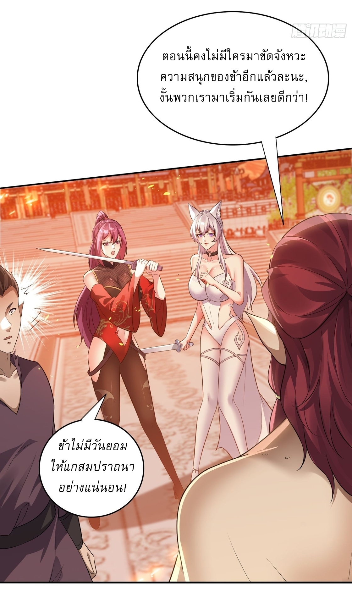 ลงนาม 90,000 ปี ไปกับระบบบำเพ็ญคู่กู้โลก! ตอนที่ 12 หน้า 28