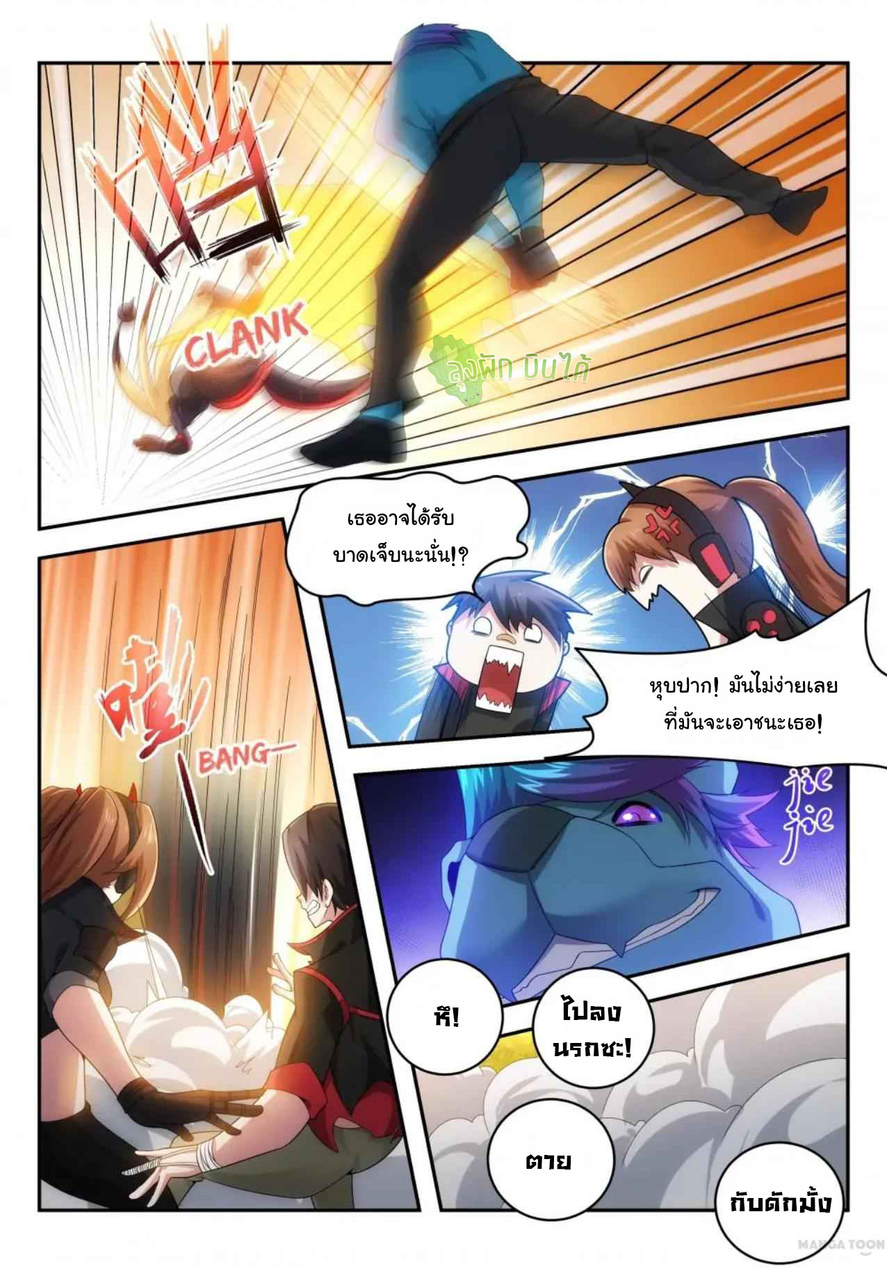 Malaise creature awaken ตอนที่ 43 หน้า 6