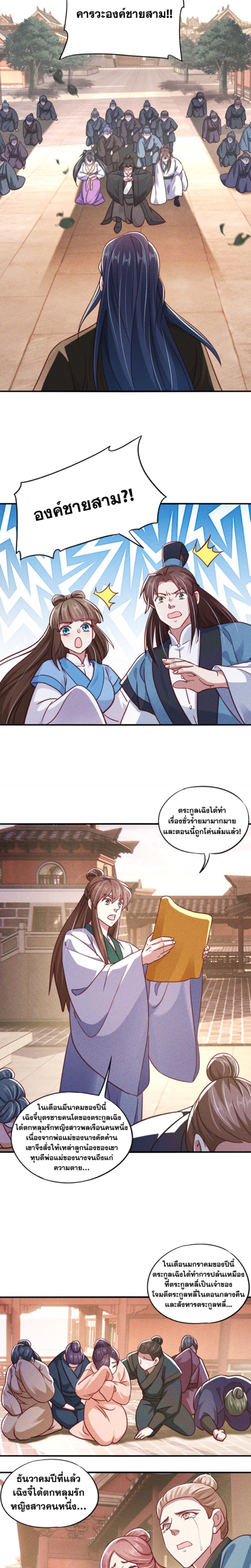 ข้ามีระบบที่สามารถอัญเชิญเทพและปีศาจได้ ตอนที่ 8 หน้า 14