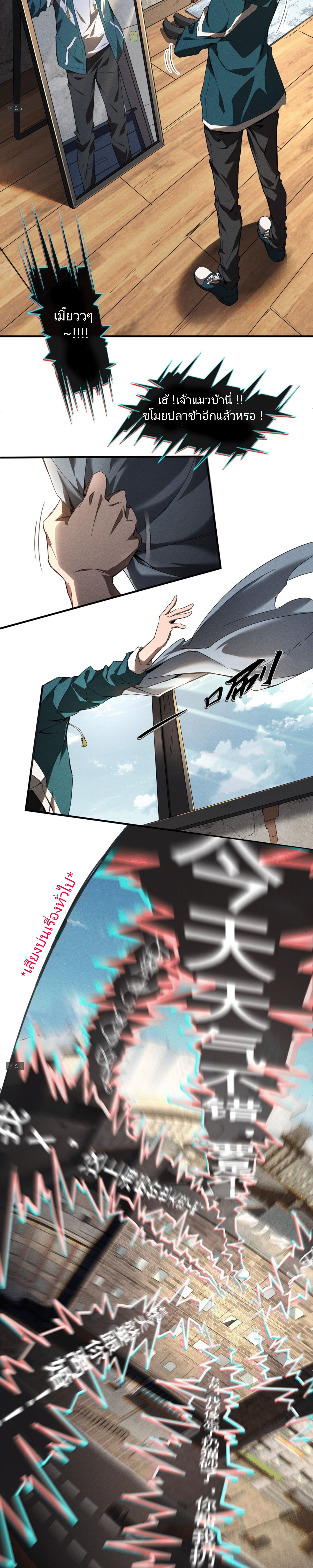 สวรรค์นภาหมื่นบรรพกาล ตอนที่ 1 หน้า 6