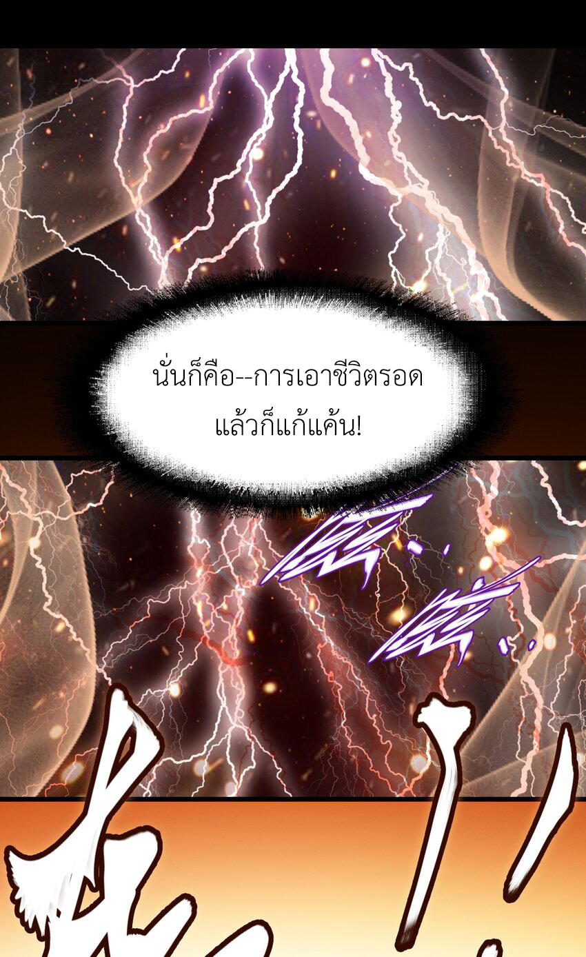 ช่างกล วันสิ้นโลก (Apocalypse Mechanic) ตอนที่ 1 หน้า 37