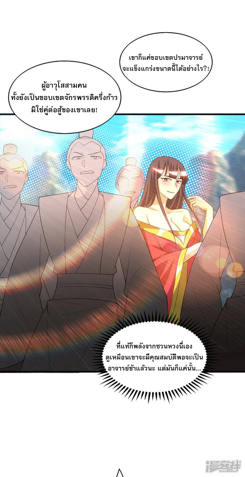 Reversal of god king จอมราชันย์ผงาดโลกันต์ ตอนที่ 30 หน้า 19