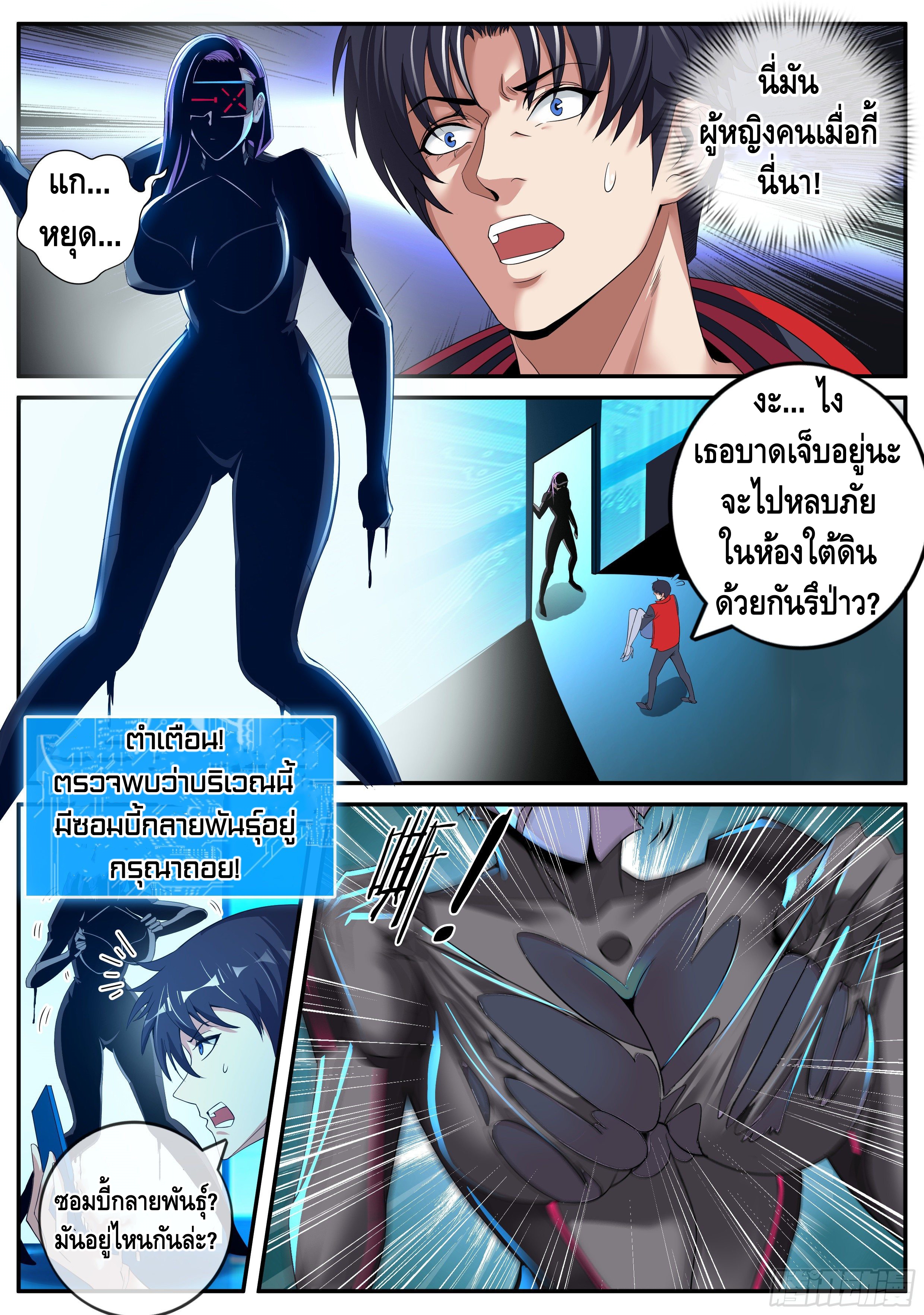 Apocalyptic dungeon ตอนที่ 4 หน้า 5