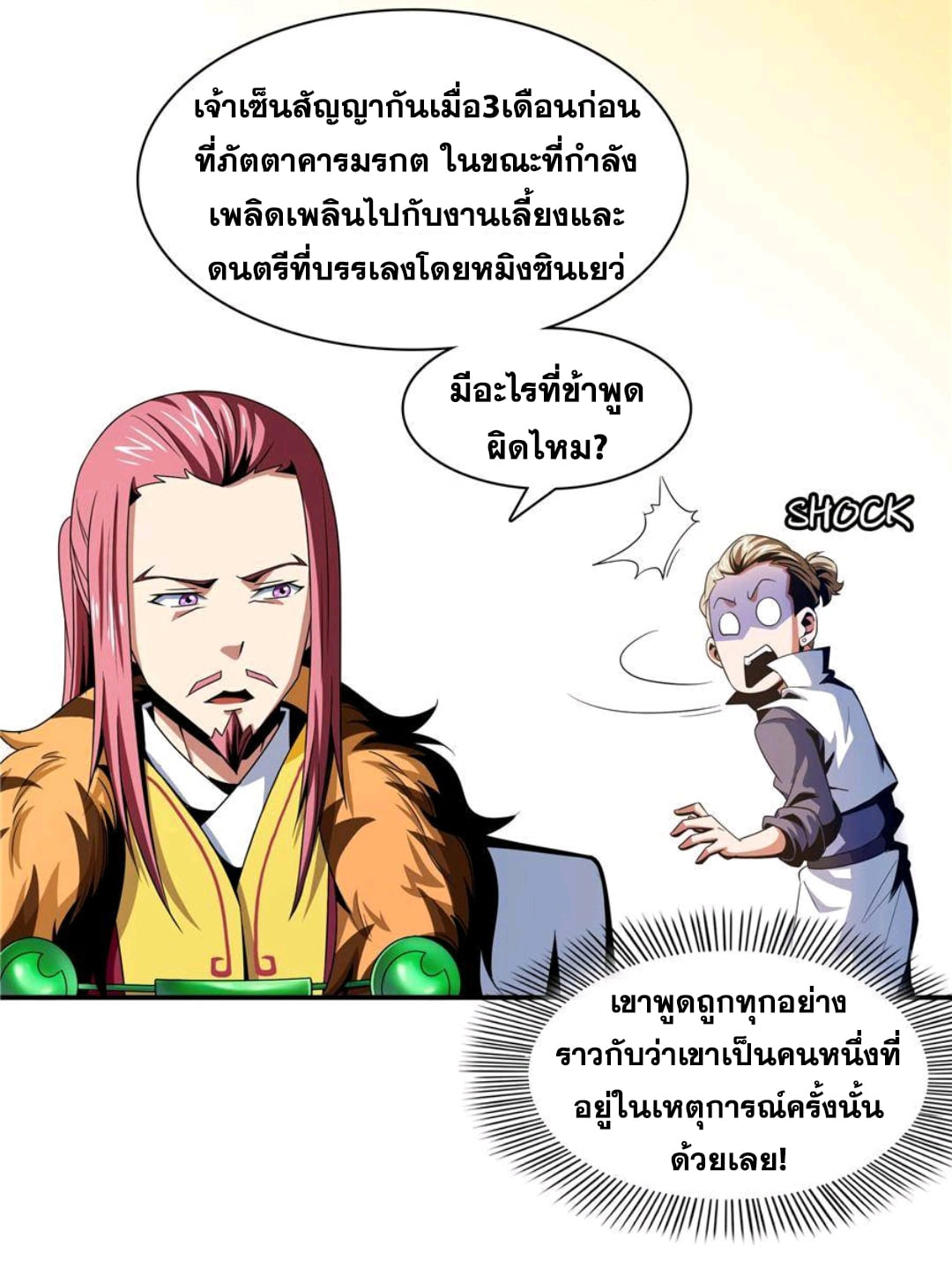 Library Of Heaven's Path ตอนที่ 72 หน้า 10