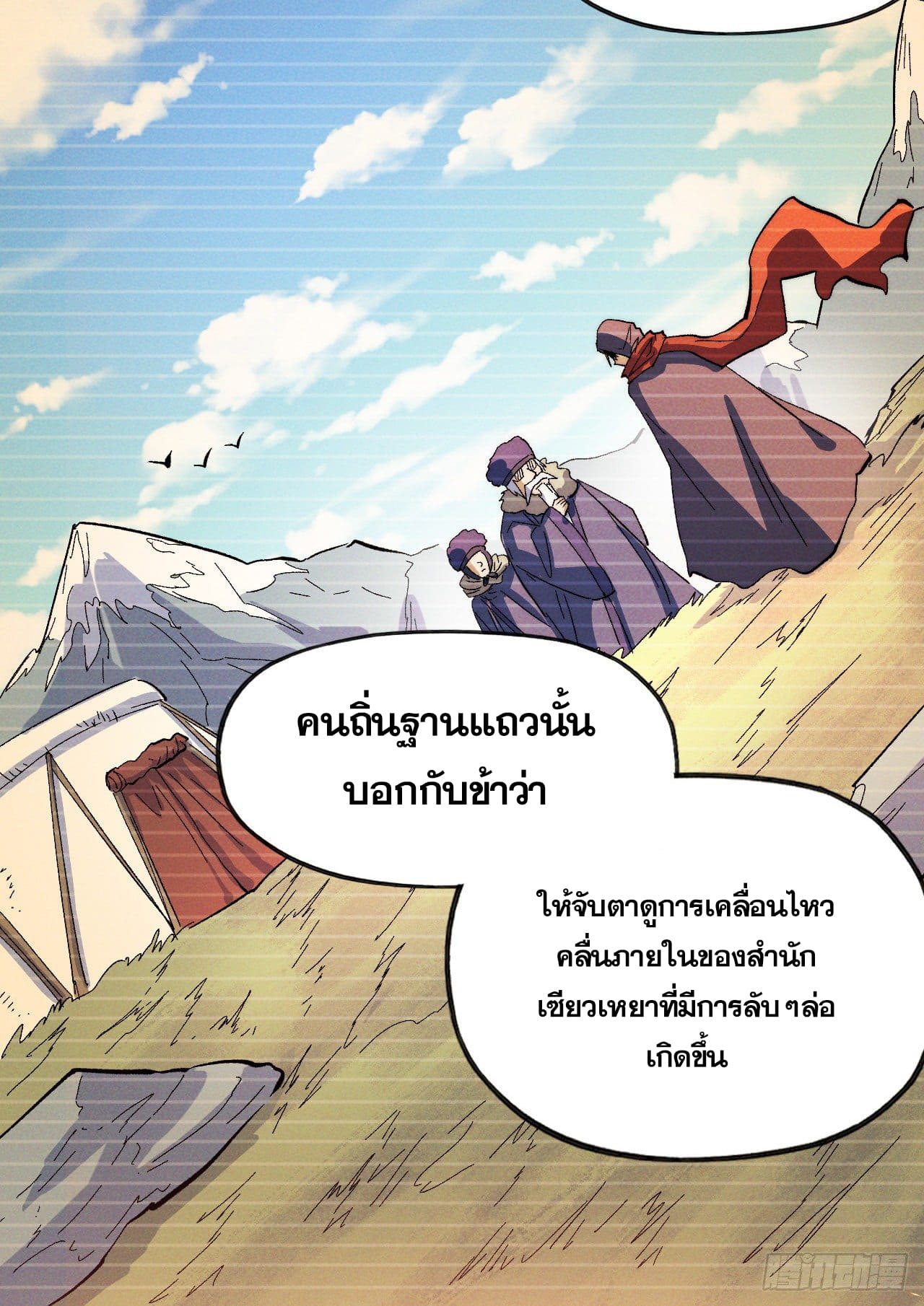 ตูข้านี่แหละเทพ (ทันจีน) ตอนที่ 52 หน้า 34