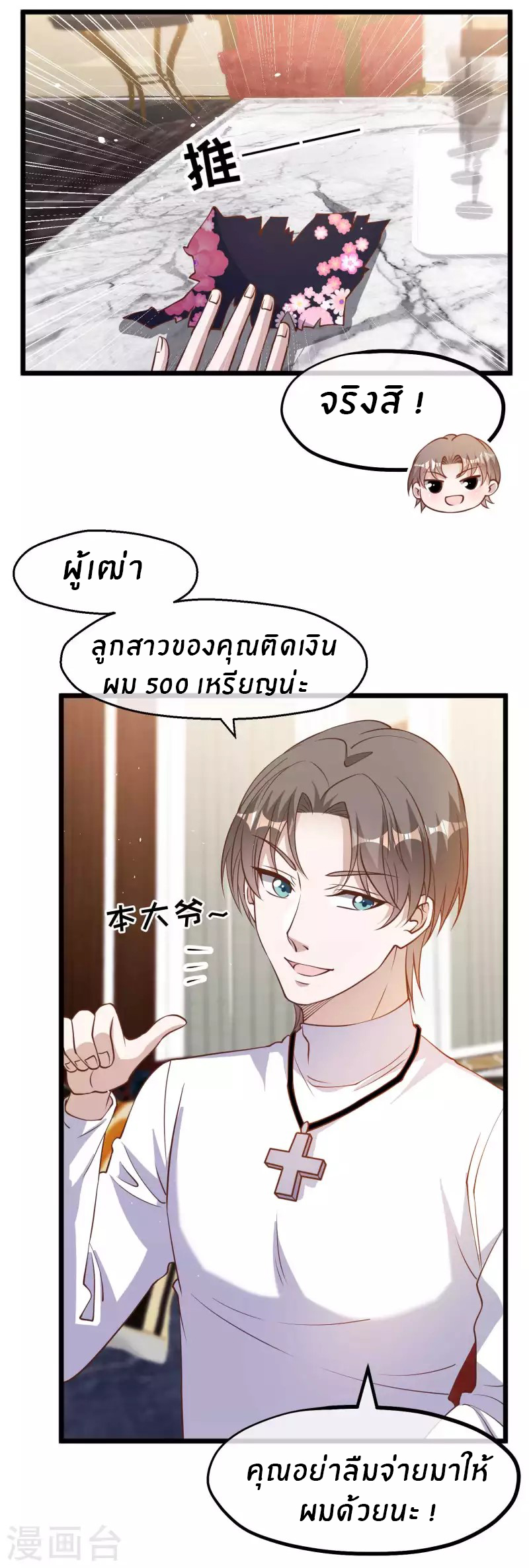 God Fisherman ตอนที่ 192 หน้า 2