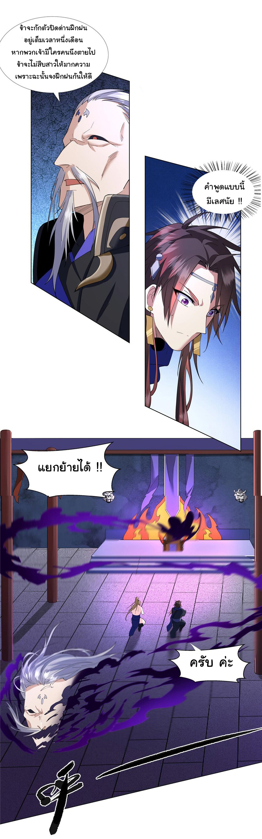 ข้าฝึกยุทธสายธรรมะในลัทธิมาร ตอนที่ 6 หน้า 6