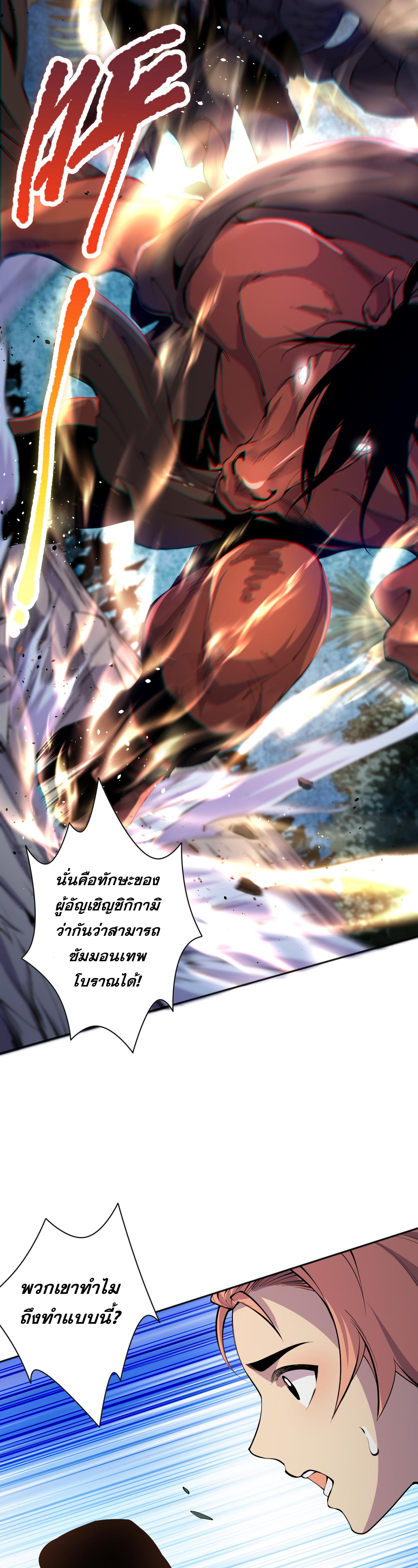 เนโครแมนเซอร์! ฉันคือภัยพิบัติล้างโลก! ตอนที่ 18 หน้า 25