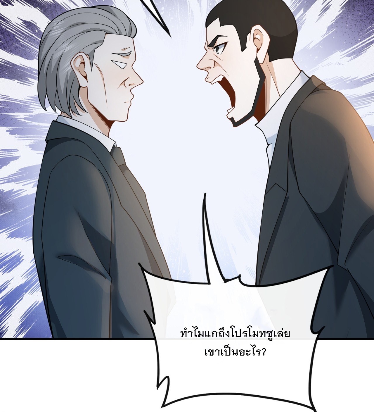 เกิดใหม่เป็นราชาแห่งวงการบันเทิง ตอนที่ 8 หน้า 20