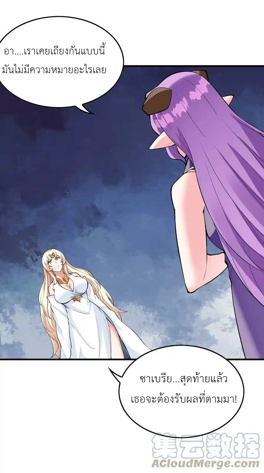 My Harem Is Entirely Female Demon Villains ตอนที่ 82 หน้า 22