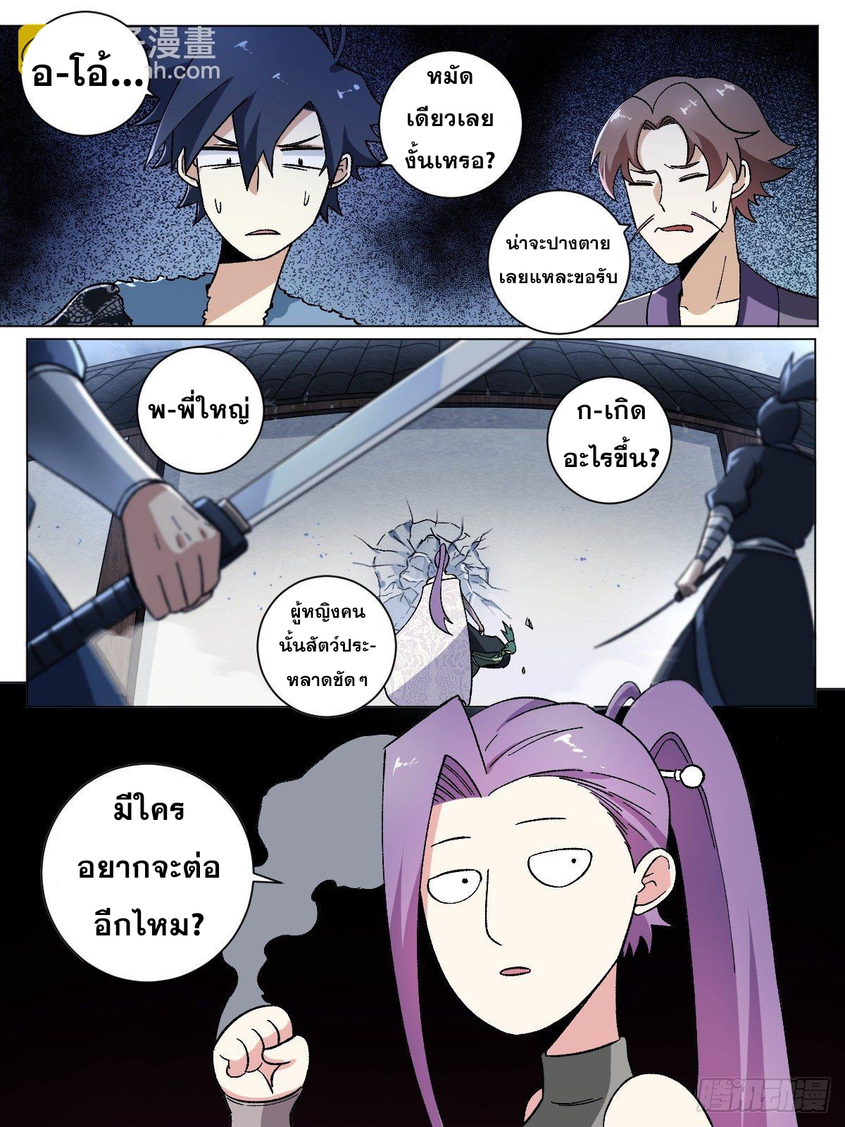 ผมเป็นเจ้าพ่อในต่างโลก ตอนที่ 22 หน้า 5