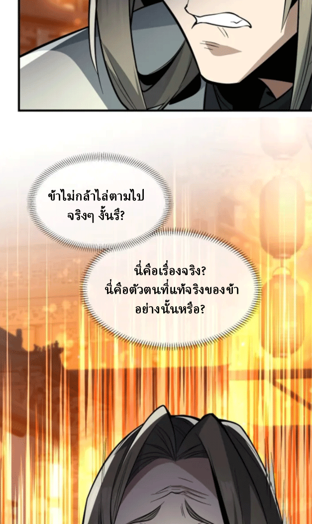 จอมมารสุดแกร่ง ล้างแค้นศิษย์ทรยศ ตอนที่ 68 หน้า 75