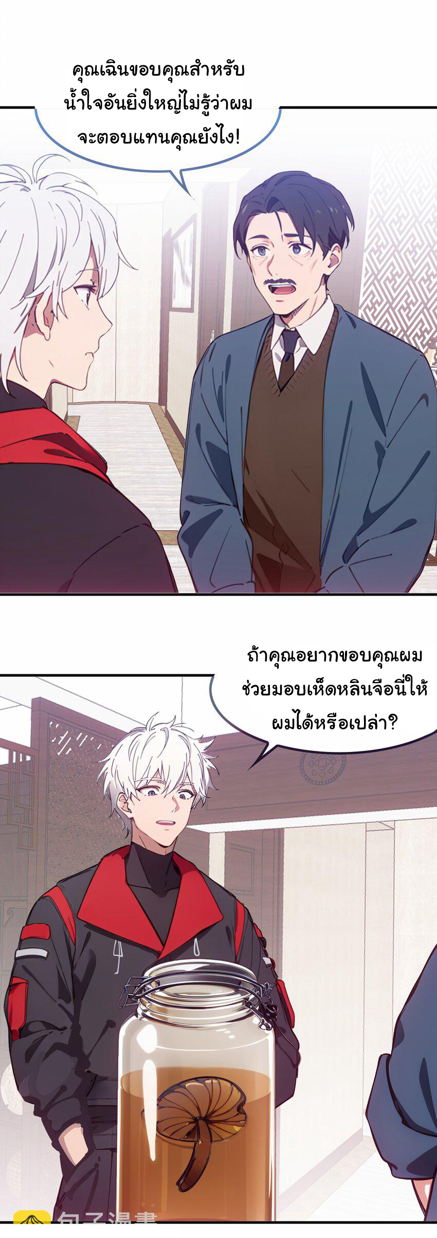 คำสั่งราชามังกร! ตอนที่ 47 หน้า 39