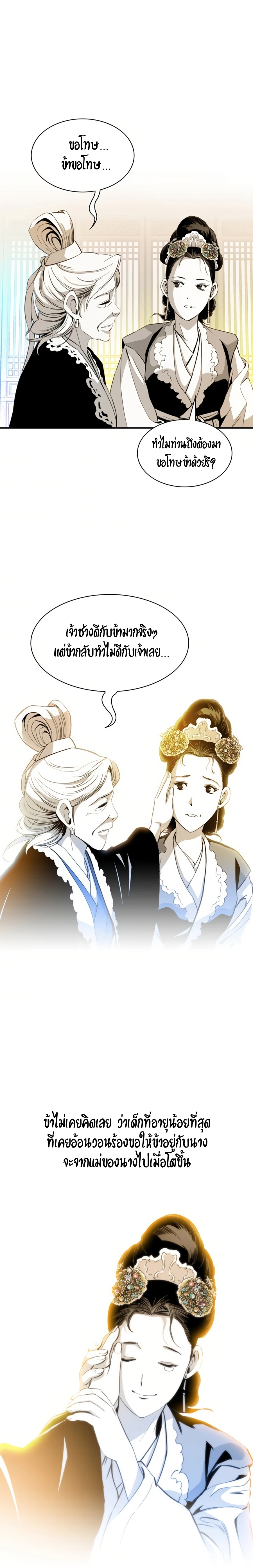 เส้นทางสู่สวรรค์ ตอนที่ 30 หน้า 13