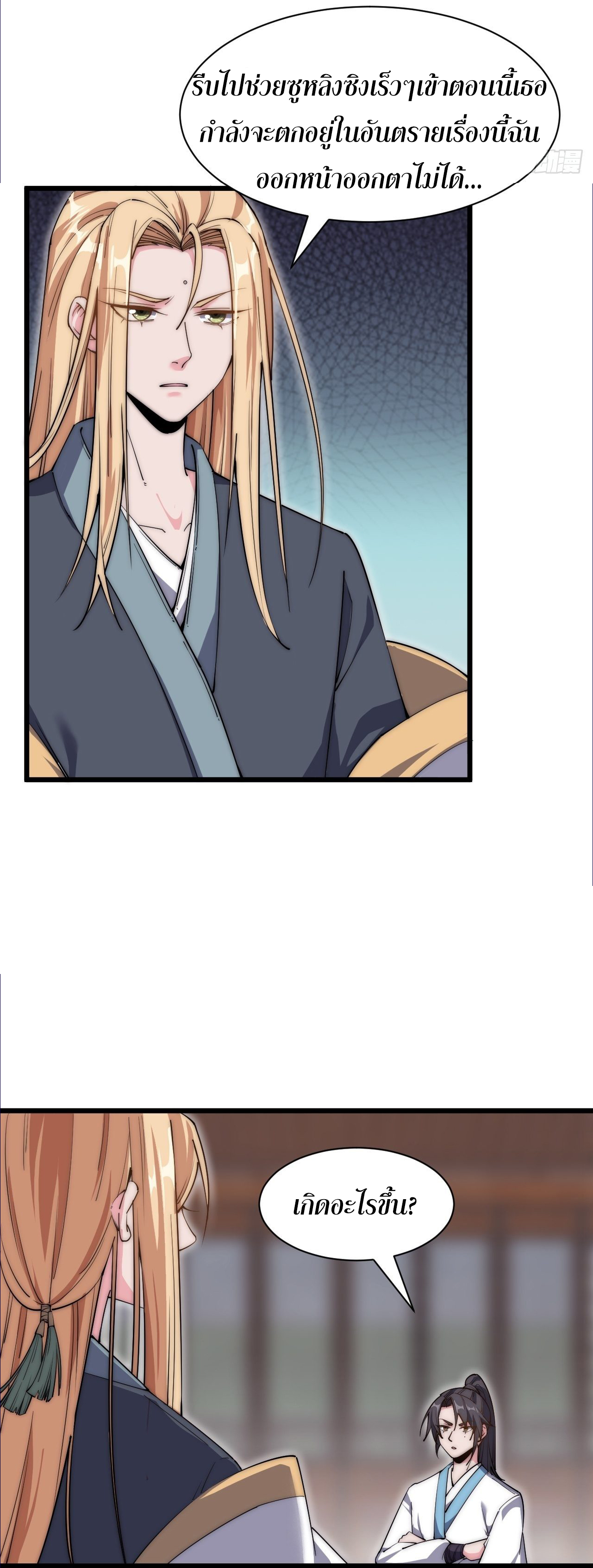 I'm longlife 9000 years old ตอนที่ 30 หน้า 26